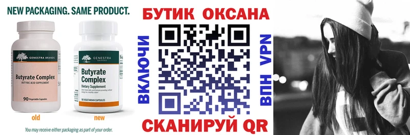 Бутират вода Кимовск