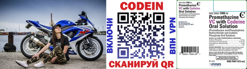 Кодеин напиток Lean (лин) Кимовск